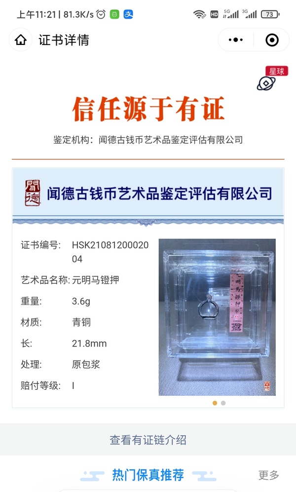 古玩雜項獨特馬蹬押(七星法印)拍賣,當前價格666元