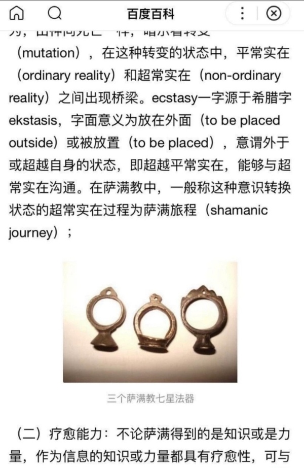 古玩雜項獨特馬蹬押(七星法印)拍賣,當前價格666元