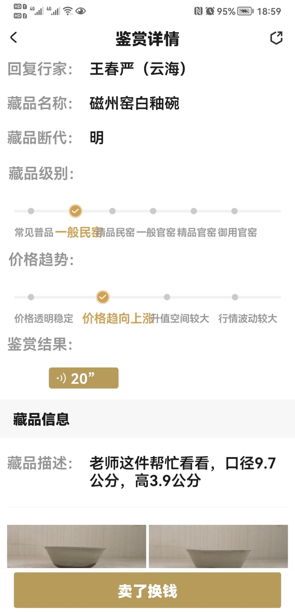 古玩陶瓷磁州窯白釉碗拍賣,當前價格580元