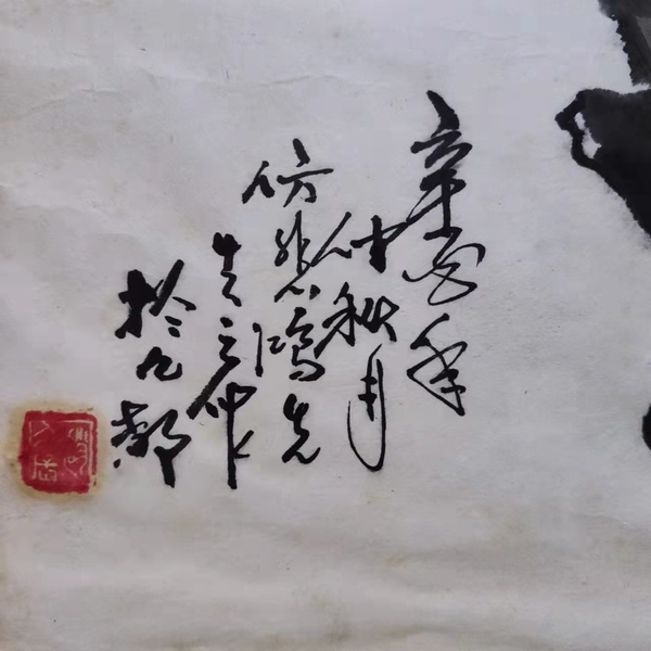 古玩字畫老中美協(xié)趙久長奔馬帶實木相框拍賣，當(dāng)前價格1288元