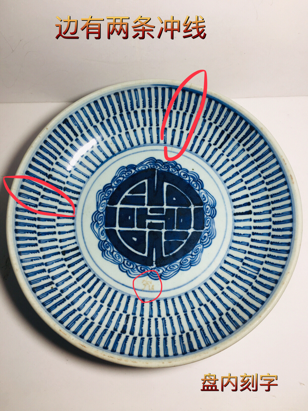 古玩陶瓷精品壽字紋青花大盤拍賣,當(dāng)前價(jià)格5888元