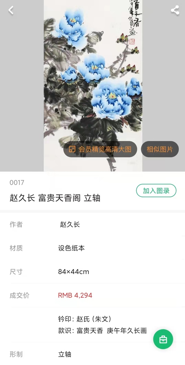 古玩字畫老中美協趙久長奔馬帶實木相框拍賣，當前價格1288元