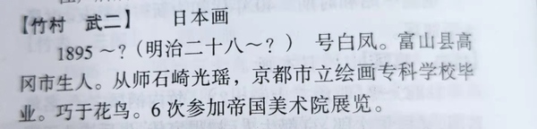 古玩字畫日本名家竹村 武二絹本鴛鴦立軸拍賣,當前價格998元