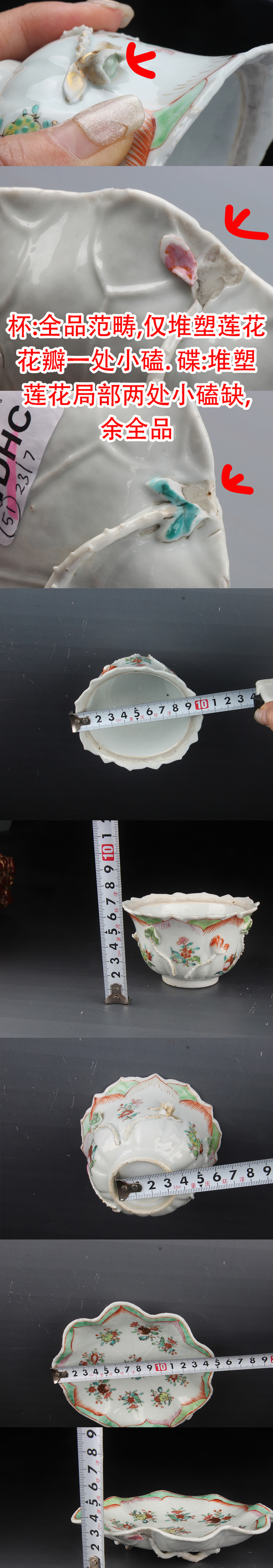 古玩陶瓷【5904】清雍正~乾隆 粉彩堆塑蓮花三多紋仿生荷葉蓮花杯碟拍賣,當前價格18000元
