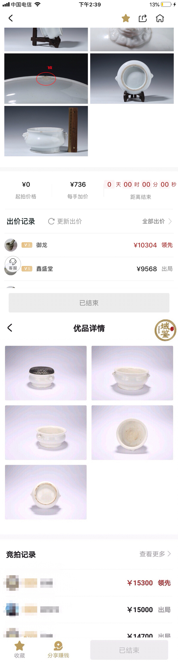 古玩陶瓷德化窯白釉雙獅耳香爐拍賣，當(dāng)前價(jià)格3888元