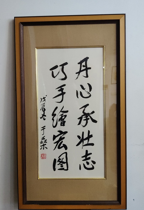 古玩字畫原公安部黨組副書記副部長于桑書法（帶實木原框)拍賣，當前價格12999元