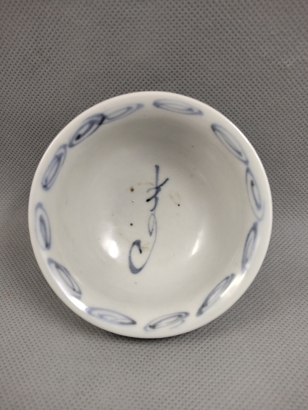 古玩陶瓷元青花壽字主人杯拍賣,當(dāng)前價(jià)格507000元