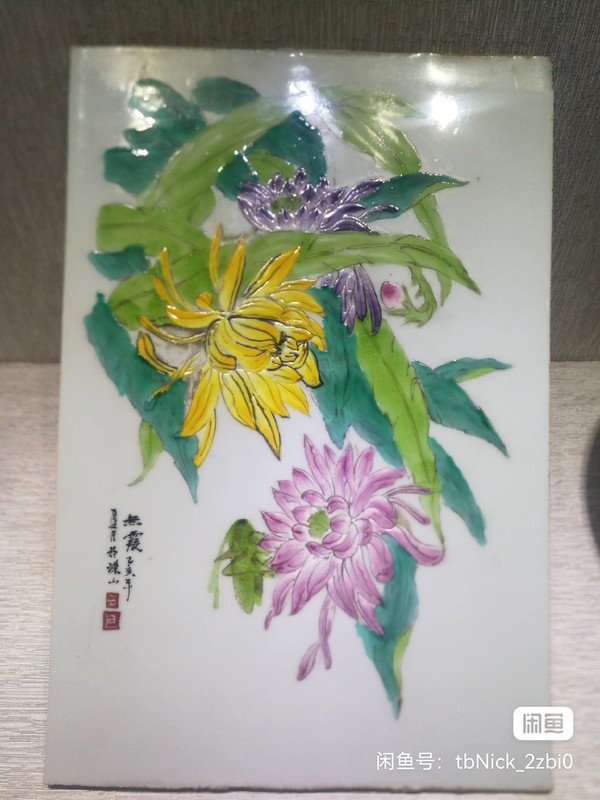 古玩陶瓷花卉蝗蟲(chóng)紋粉彩瓷板畫(huà)拍賣，當(dāng)前價(jià)格8888元