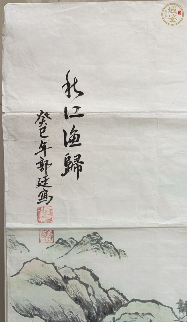 古玩字畫秋江漁歸真品鑒賞圖