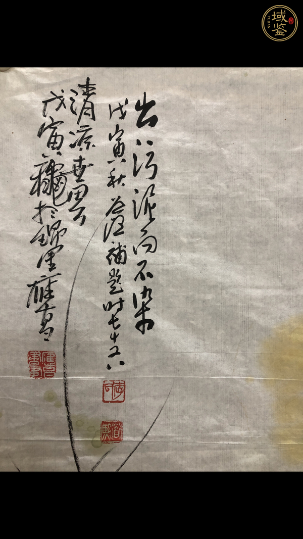 古玩字畫清涼世界真品鑒賞圖