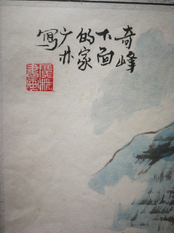 古玩字畫十年前山水畫奇峰下面的家一幅拍賣，當(dāng)前價(jià)格299元