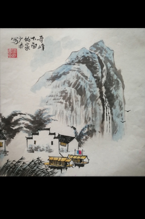 古玩轉(zhuǎn)賣十年前山水畫奇峰下面的家一幅拍賣，當(dāng)前價格199元