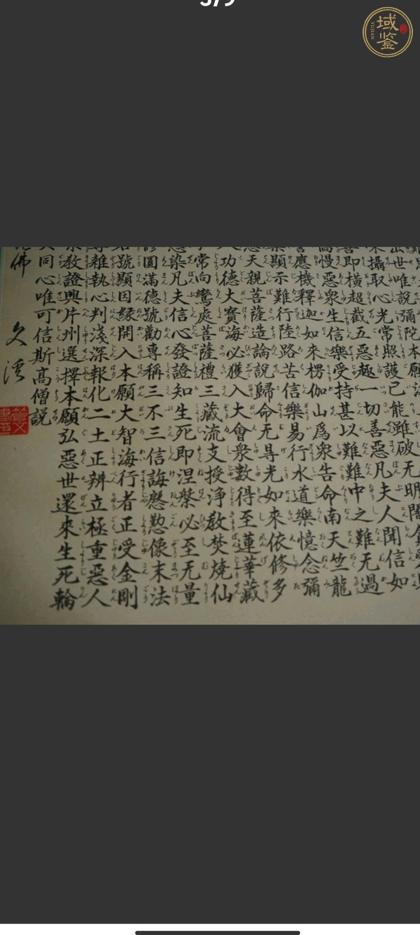 古玩字畫(huà)歸命無(wú)量壽如來(lái)真品鑒賞圖