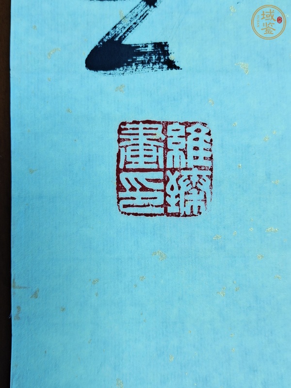 古玩字畫一覽眾山小真品鑒賞圖