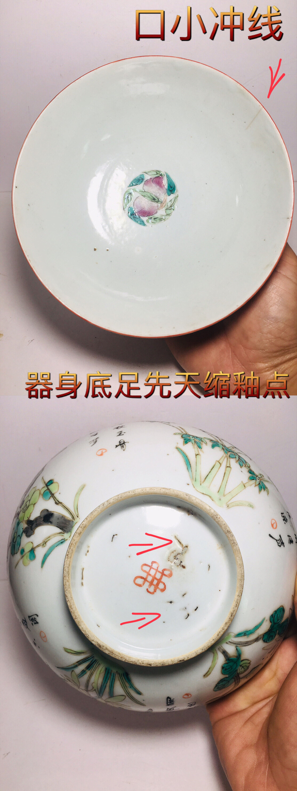 古玩陶瓷粉彩梅蘭竹菊詩文碗拍賣，當前價格1888元