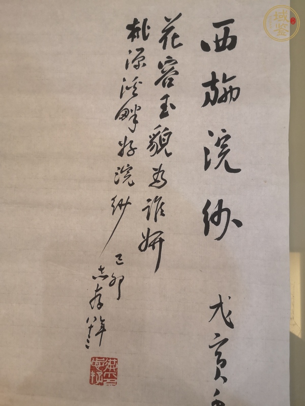 古玩字畫西施浣紗真品鑒賞圖