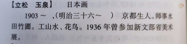 古玩字畫玉泉絹本松魚圖 真品鑒賞圖