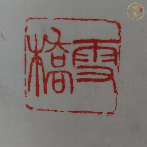 古玩字畫墨竹真品鑒賞圖