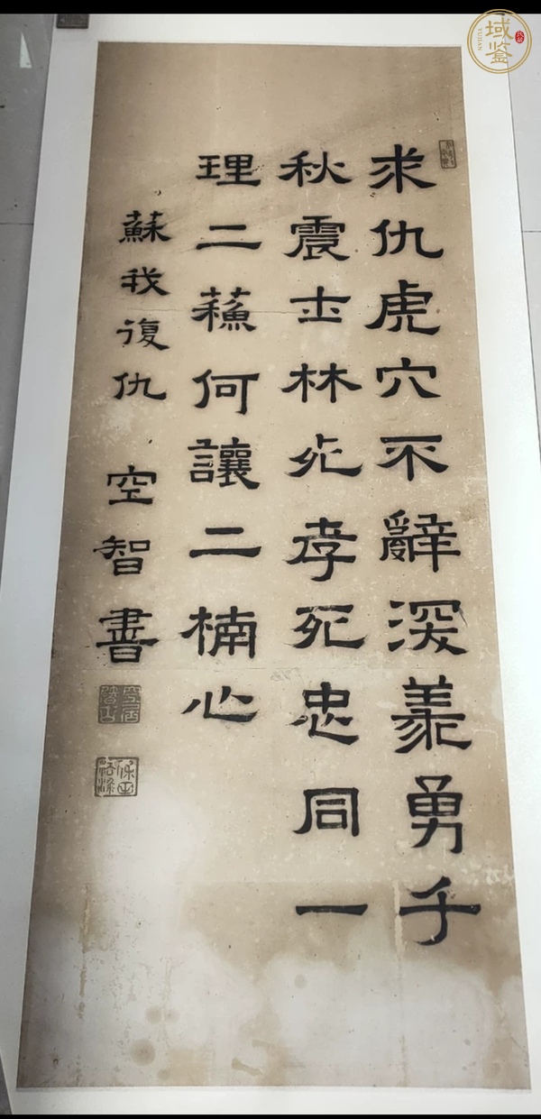 古玩字畫空智書法真品鑒賞圖