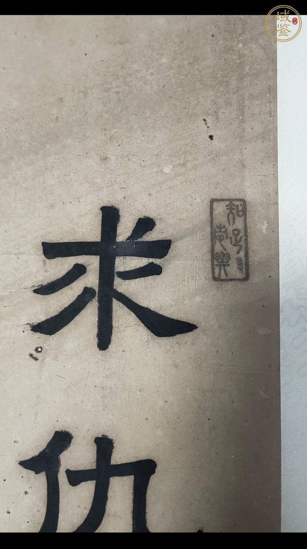 古玩字畫空智書法真品鑒賞圖