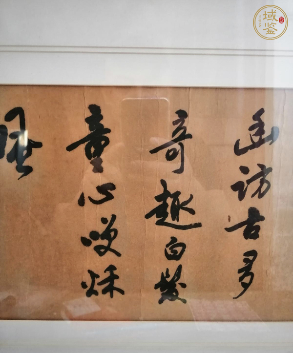 古玩字畫戴夫書卷真品鑒賞圖