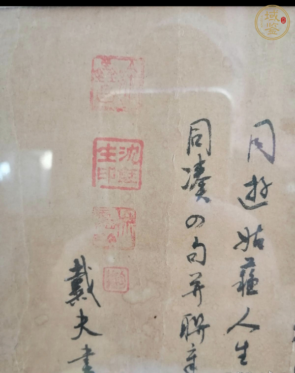 古玩字畫戴夫書卷真品鑒賞圖