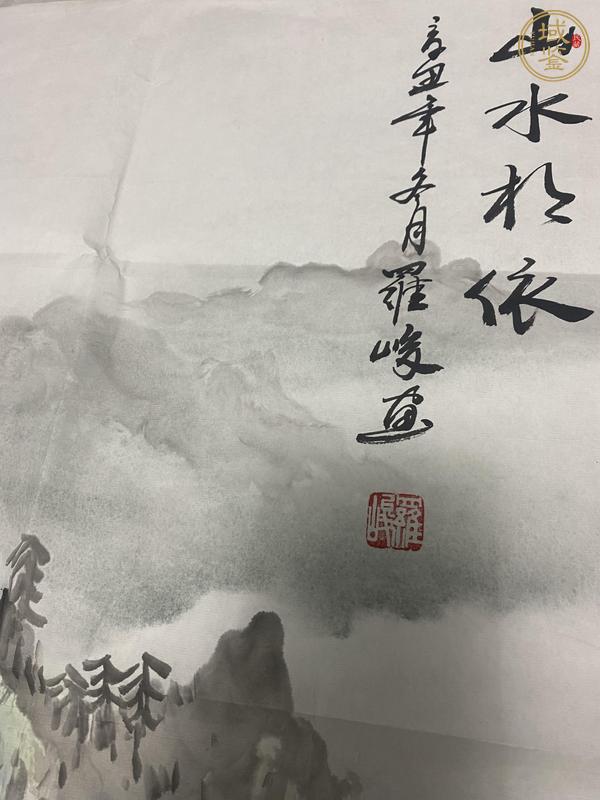 古玩字畫羅峻 山水相依圖真品鑒賞圖