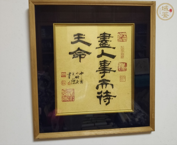 古玩字畫人事天命真品鑒賞圖