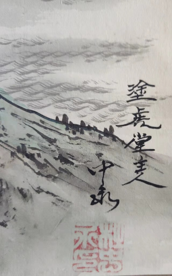 古玩字畫中書協(xié)會(huì)員葛慶忠 中國(guó)工藝美協(xié)會(huì)員杜中永兩位老師合作絹本遠(yuǎn)山近水皆有情拍賣，當(dāng)前價(jià)格858元