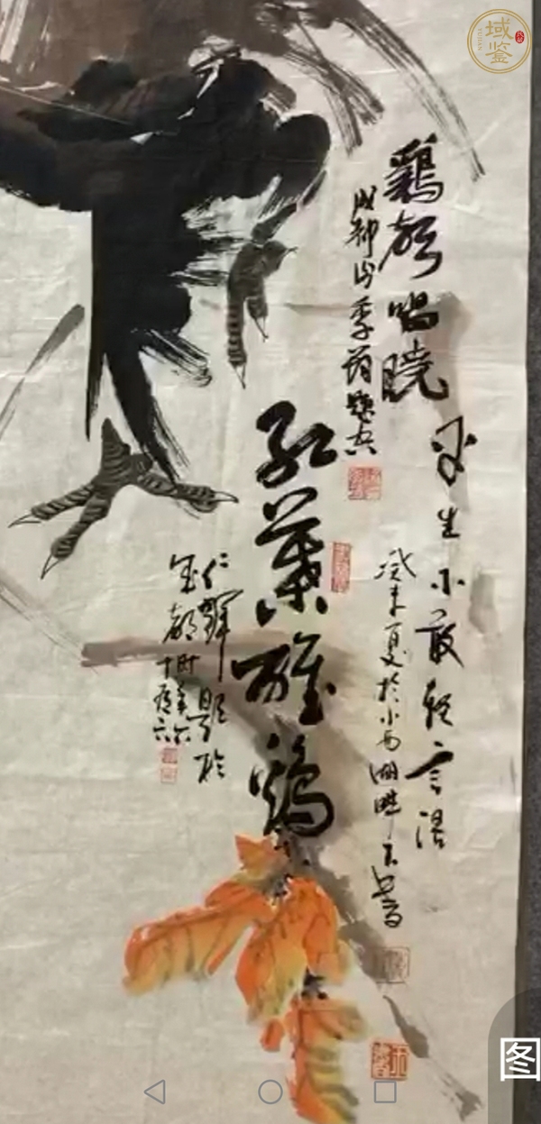 古玩字畫程玉書雄雞謝季筠周仁輝題跋真品鑒賞圖