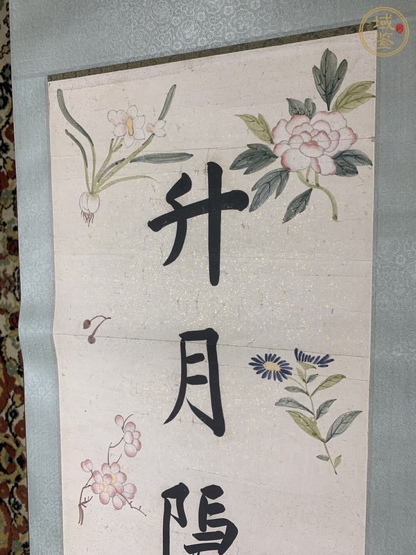 古玩字畫沈尹默真品鑒賞圖