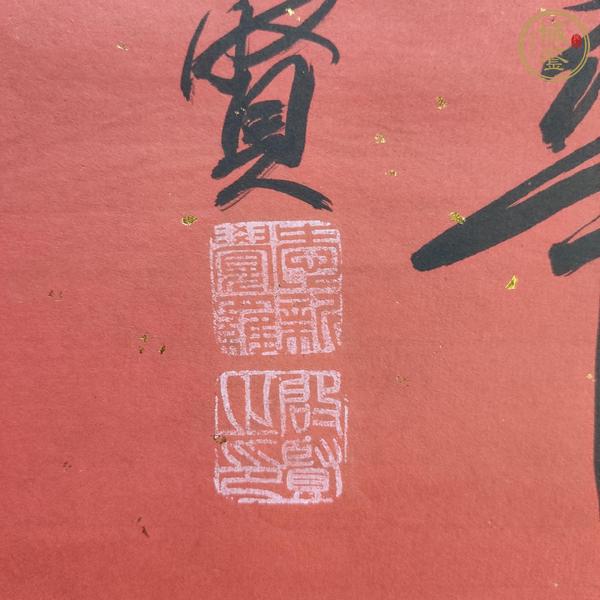 古玩字畫壽真品鑒賞圖