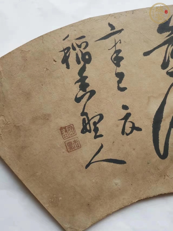 古玩字畫(huà)稻香野人款書(shū)法扇面真品鑒賞圖