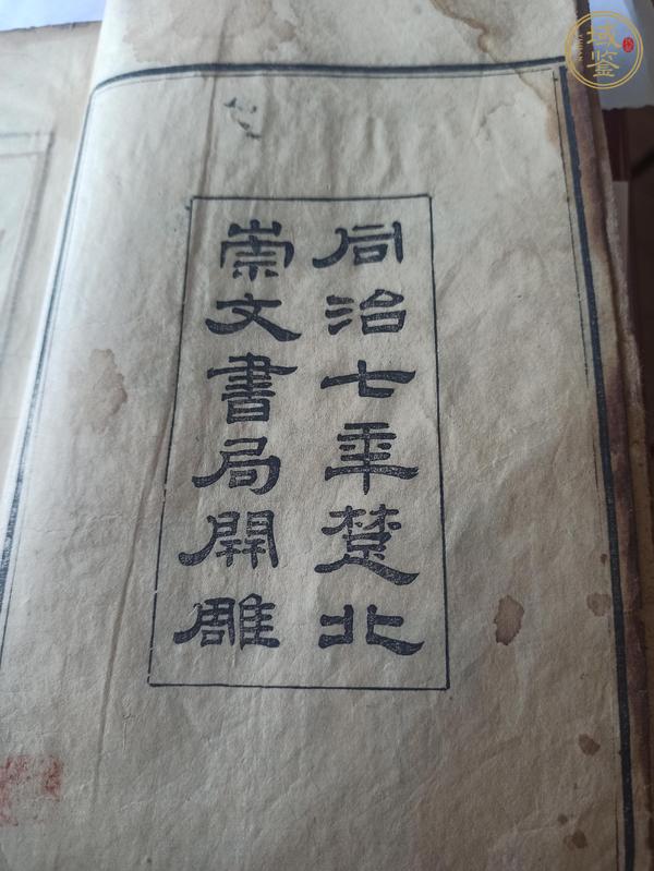 古玩字畫(huà)《春秋左傳》真品鑒賞圖