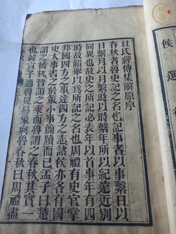 古玩字畫(huà)《春秋左傳》真品鑒賞圖