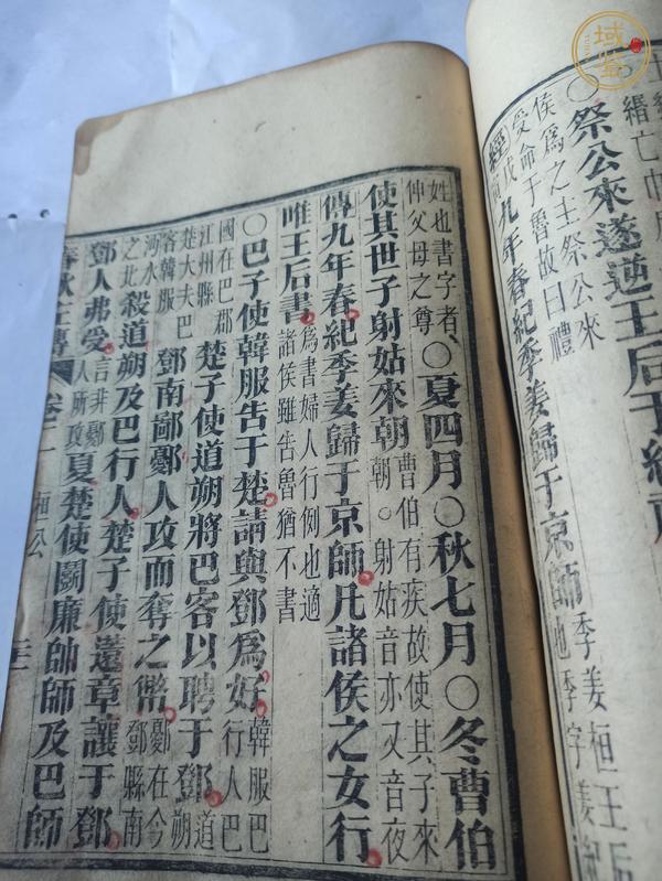 古玩字畫(huà)《春秋左傳》真品鑒賞圖