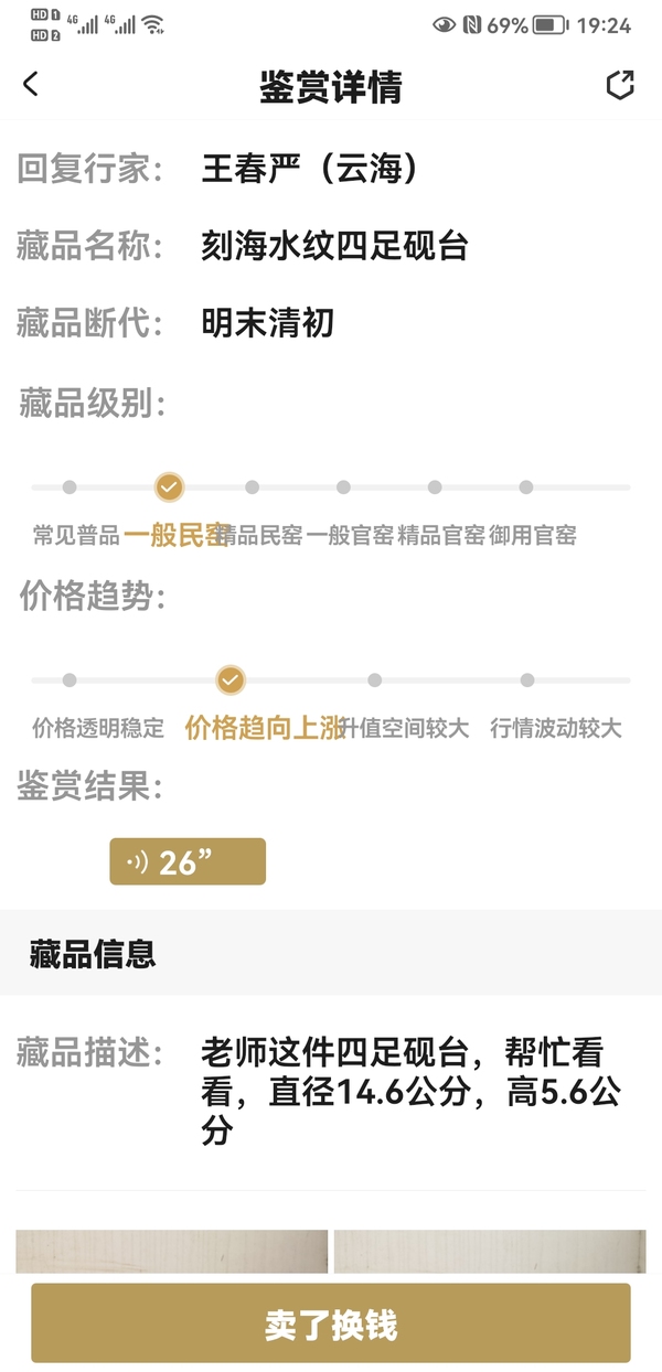 古玩陶瓷刻海水紋四足硯臺(tái)拍賣(mài),當(dāng)前價(jià)格690元