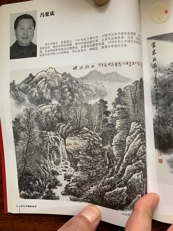 古玩字畫山水畫真品鑒賞圖