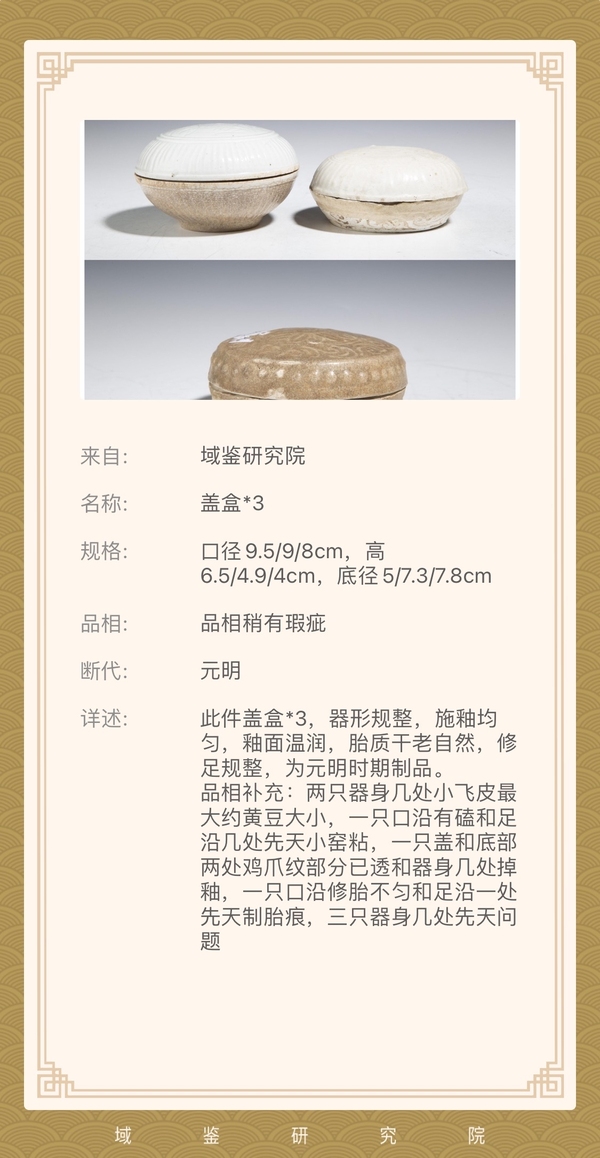 古玩陶瓷影清印花粉盒拍賣，當(dāng)前價(jià)格1500元