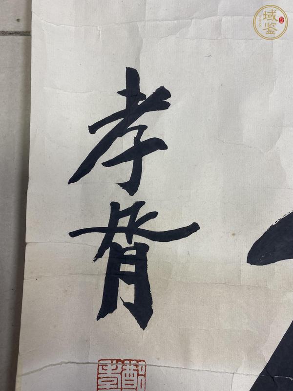 古玩字畫鄭孝胥書法真品鑒賞圖