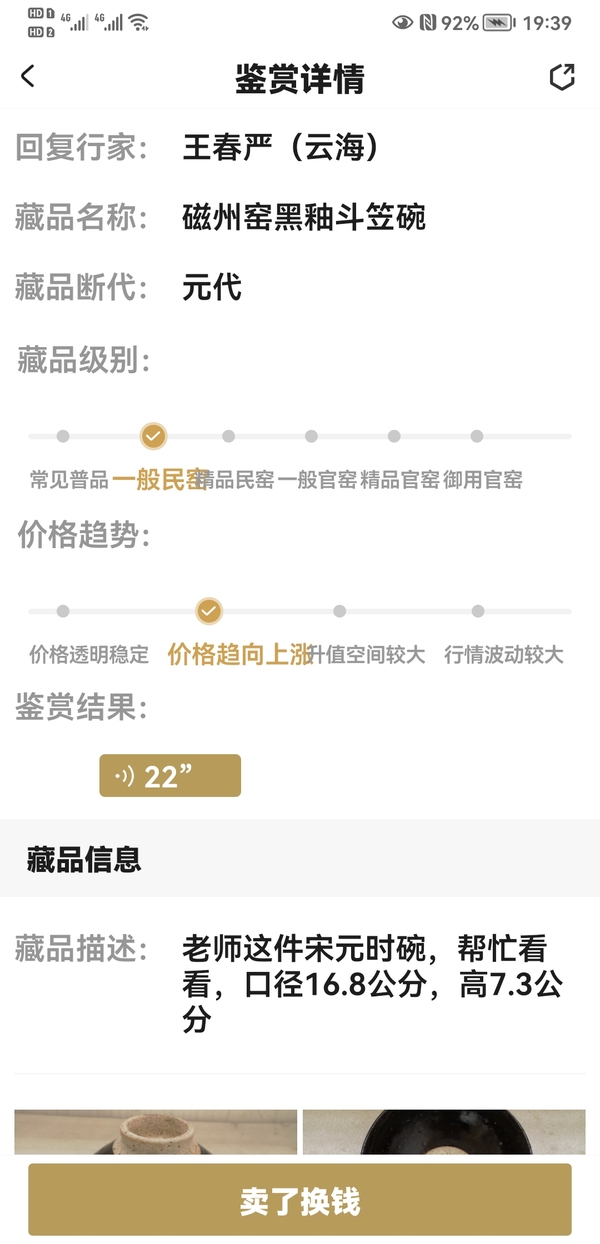 古玩陶瓷磁州窯黑釉斗笠碗拍賣,當前價格789元