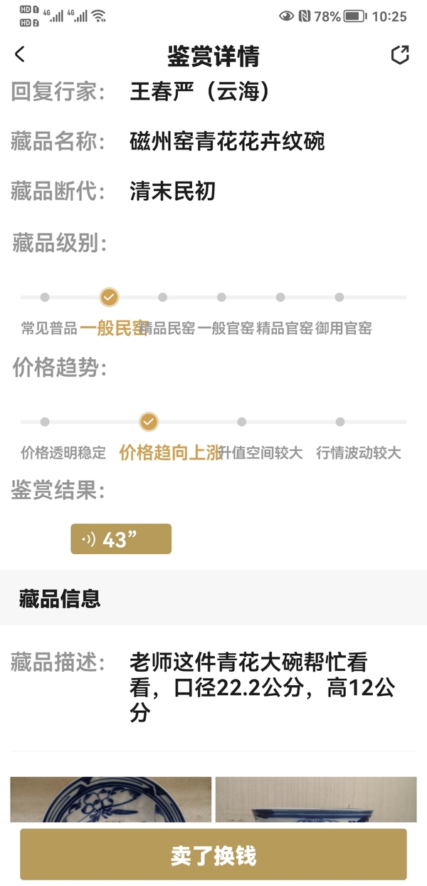 古玩陶瓷磁州窯青花花卉紋碗拍賣,當(dāng)前價(jià)格789元