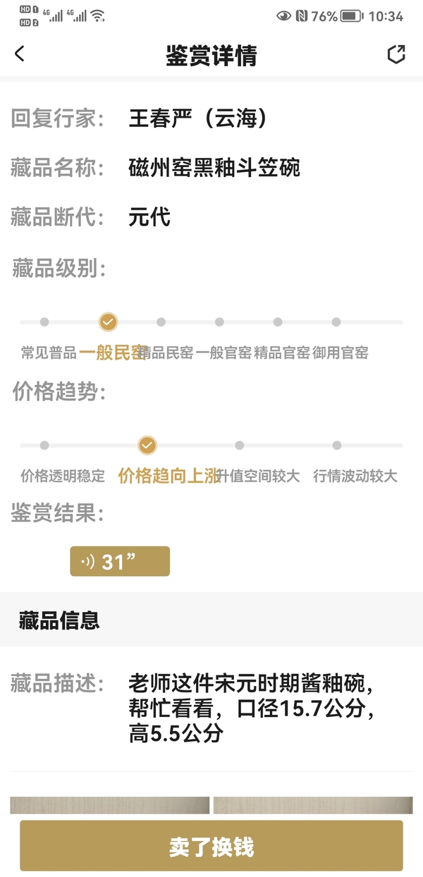 古玩陶瓷磁州窯黑釉斗笠碗拍賣，當(dāng)前價格580元