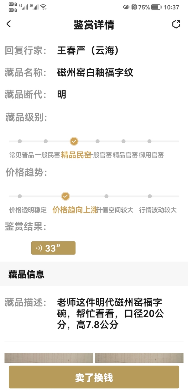 古玩陶瓷磁州窯白釉福字紋拍賣,當前價格580元