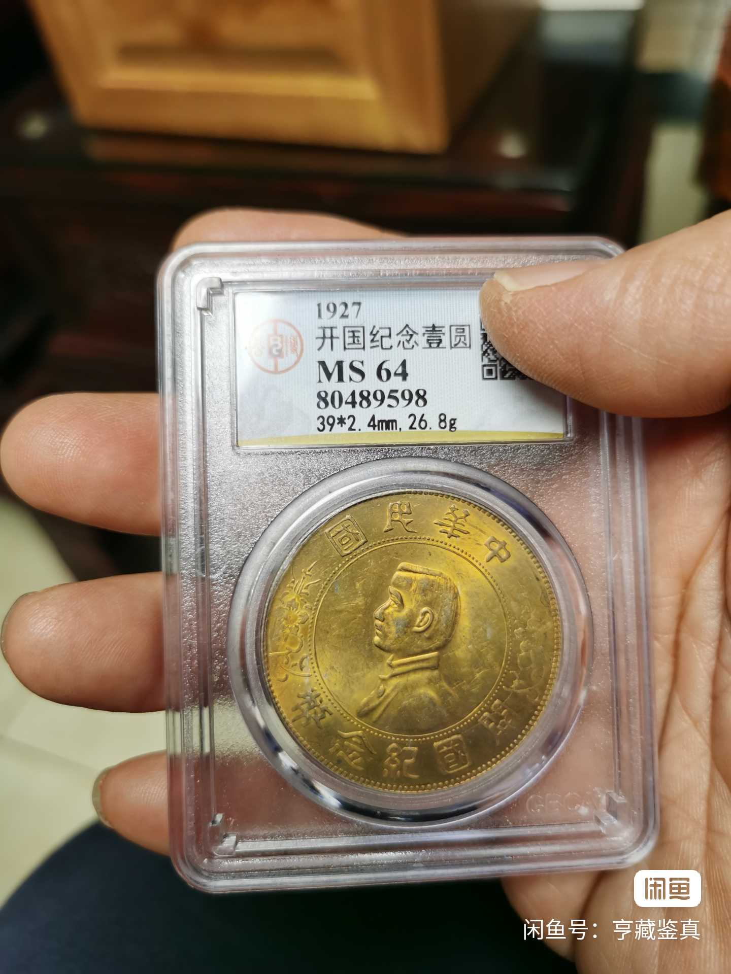 中国古銭 銀幣 中華民国 開国記念幣 孫文 壹圓 未使用 本物保証