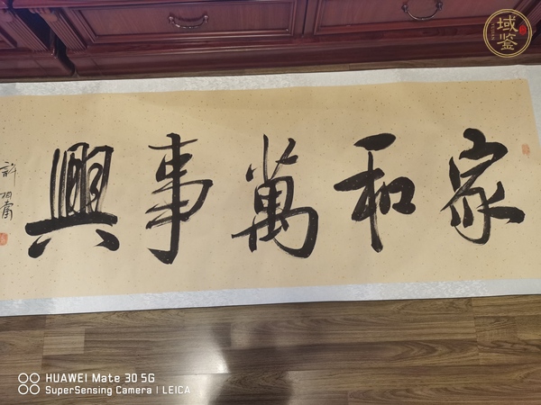 古玩字畫(huà)家和萬(wàn)事興真品鑒賞圖