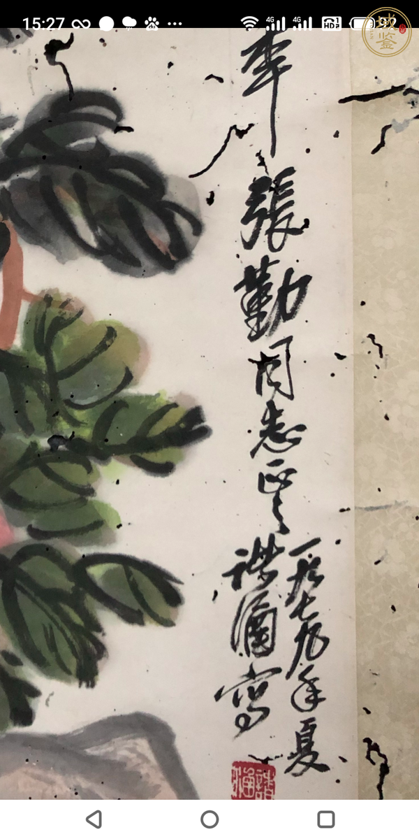 古玩字畫諸涵《美意延年》立軸真品鑒賞圖