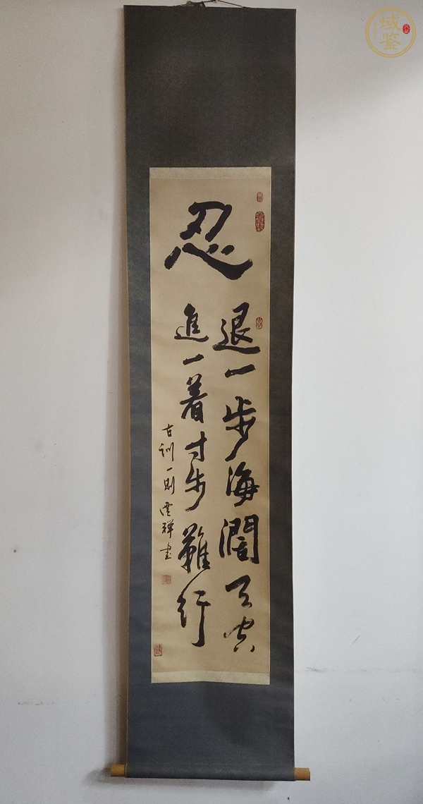 古玩字畫忍真品鑒賞圖