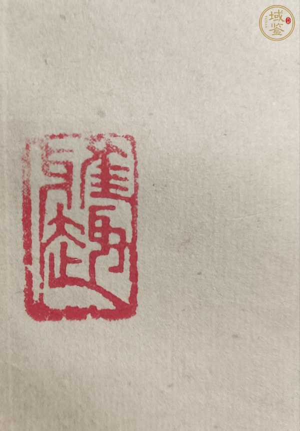 古玩字畫忍真品鑒賞圖