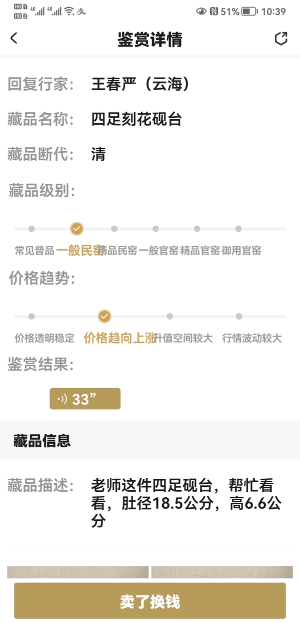 古玩陶瓷清早期四足刻花硯臺拍賣，當前價格850元